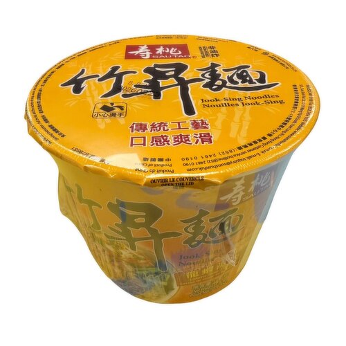 SAU TAO - Jook Sing Bowl Noodles Lobster Soup
