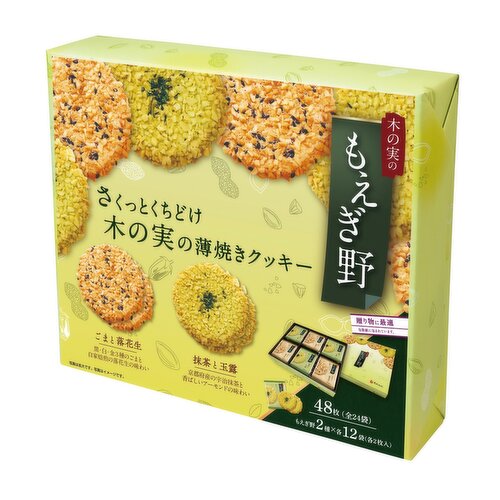 Akai Bohshi - TIVOLI MOEGINO 48PCS ASSORTED COOKIE